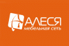 Мебельная сеть АЛЕСЯ